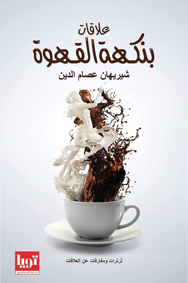 كتب عن الحب