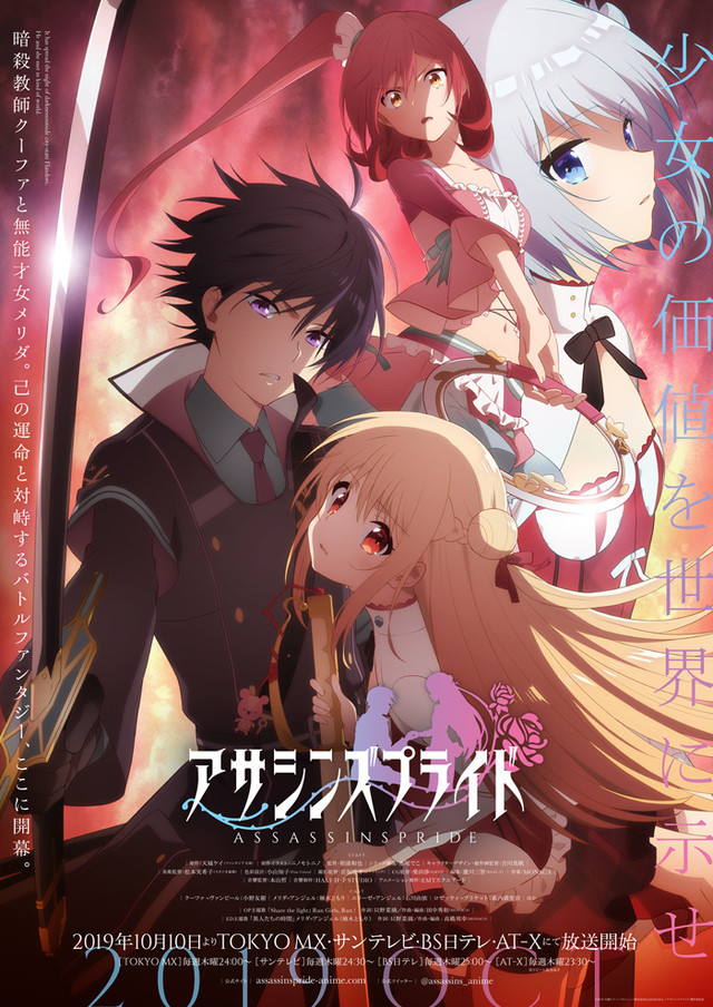 Assassins Pride Anime2019