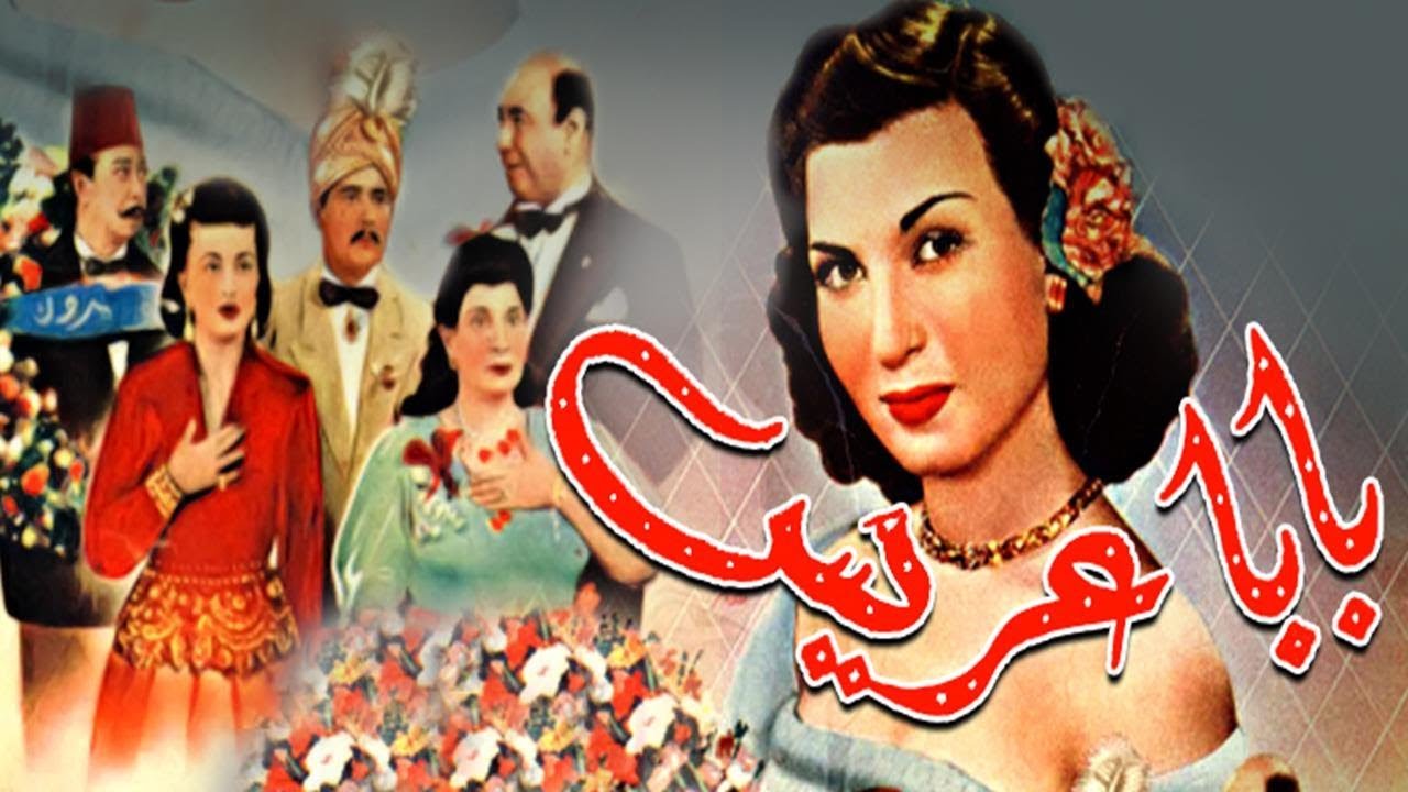 فيلم بابا عريس