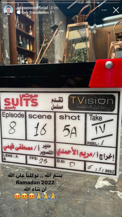 أحمد داوود يعلن عن النسخة العربية من المسلسل الأمريكي suits في رمضان 2022